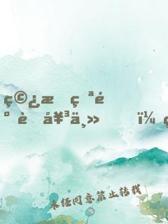 穿成瑪麗蘇女主，真香！